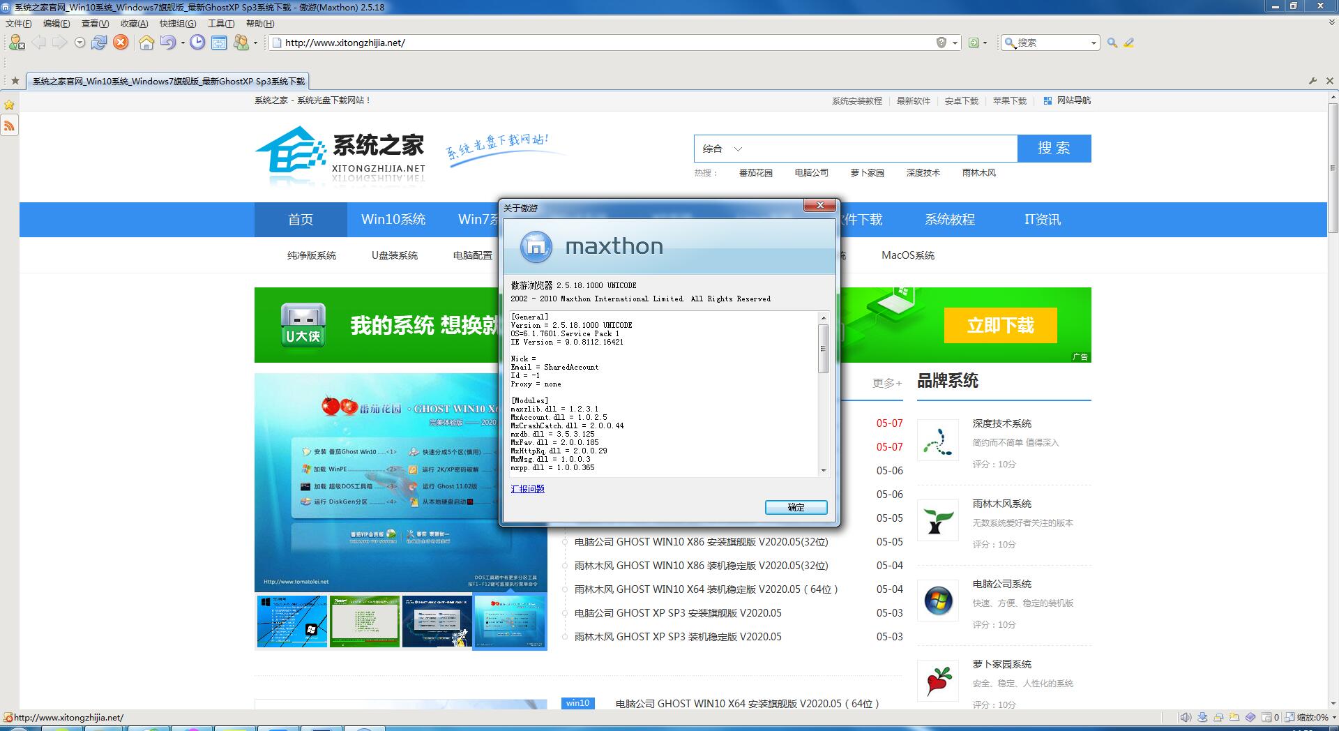 傲游<a href=https://www.officeba.com.cn/tag/liulanqi/ target=_blank class=infotextkey>浏览器</a>2官方精简安装版