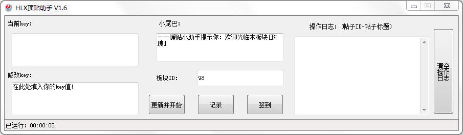 HLX顶帖助手绿色版