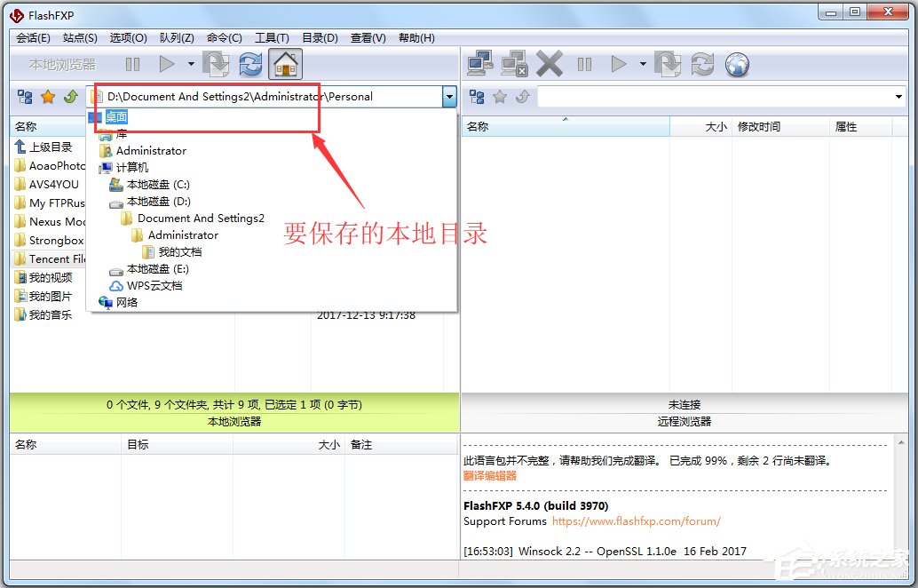 FlashFXP中文绿色破解版(FTP客户端)