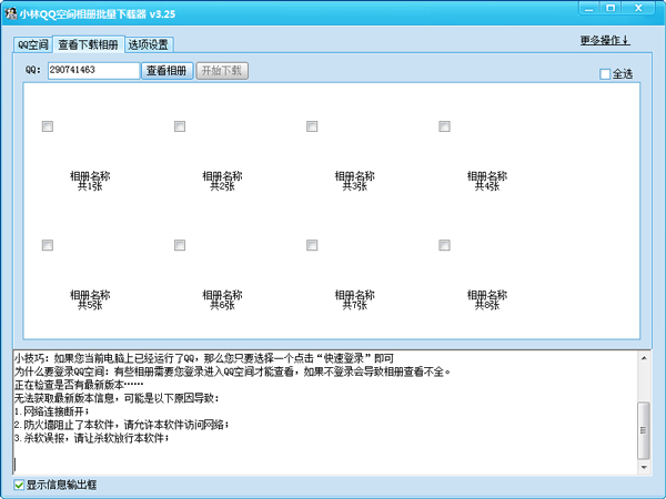 小林QQ空间相册批量下载器<a href=https://www.officeba.com.cn/tag/lvseban/ target=_blank class=infotextkey>绿色版</a>