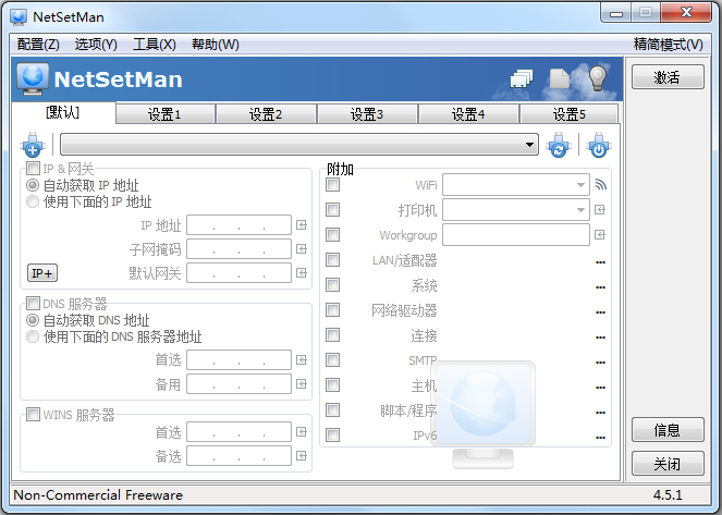 一键切换IP地址<a href=https://www.officeba.com.cn/tag/lvseban/ target=_blank class=infotextkey>绿色版</a>(NetSetMan)