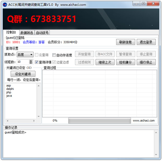 ACC长尾词关键词查询工具<a href=https://www.officeba.com.cn/tag/lvseban/ target=_blank class=infotextkey>绿色版</a>