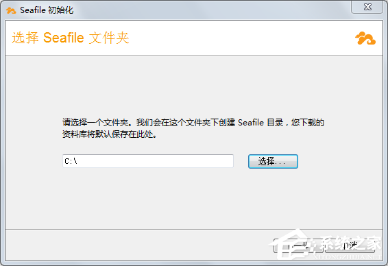 Seafile客户端中文安装版(文件同步软件)