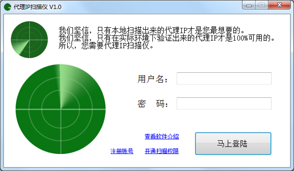 站大爷代理IP扫描仪绿色版