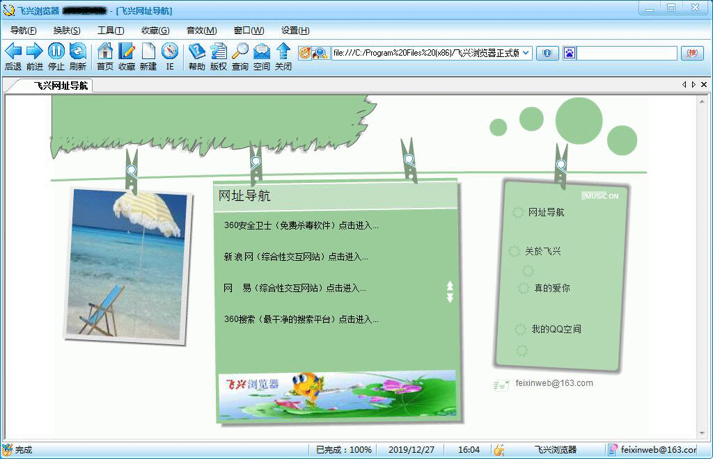 飞兴<a href=https://www.officeba.com.cn/tag/liulanqi/ target=_blank class=infotextkey>浏览器</a>官方安装版