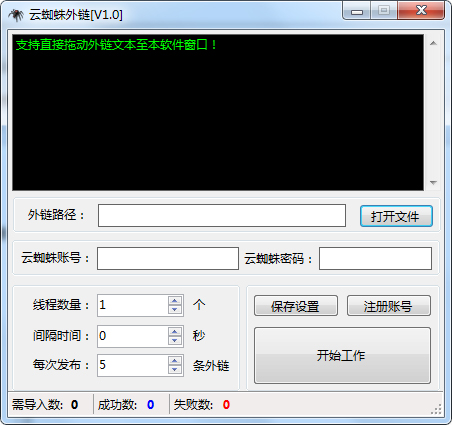 云蜘蛛外链绿色版