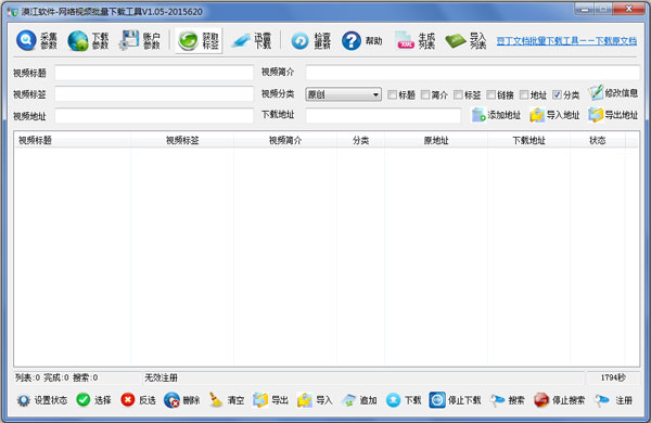 漠江网络视频批量下载工具绿色版