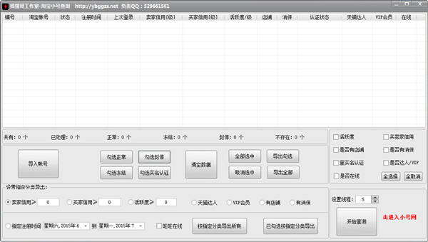 摇摆哥淘宝小号状态查询绿色版