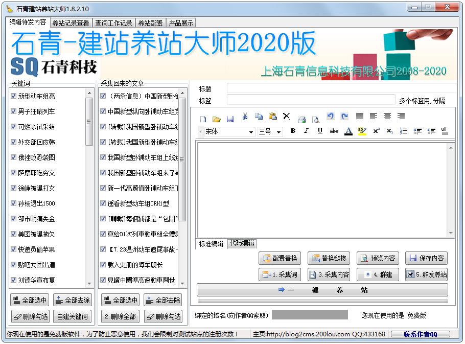 石青建站养站大师绿色版