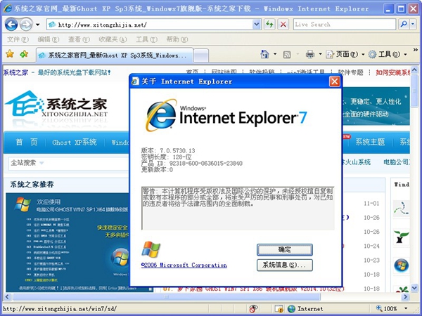 Internet Explorer 7（IE7<a href=https://www.officeba.com.cn/tag/liulanqi/ target=_blank class=infotextkey>浏览器</a>）V7.0.5730.13 中文安装版