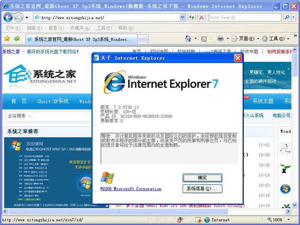 Internet Explorer 7（IE7浏览器）V7.0.5730.13 中文安装版