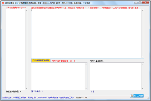 违规词查询绿色版