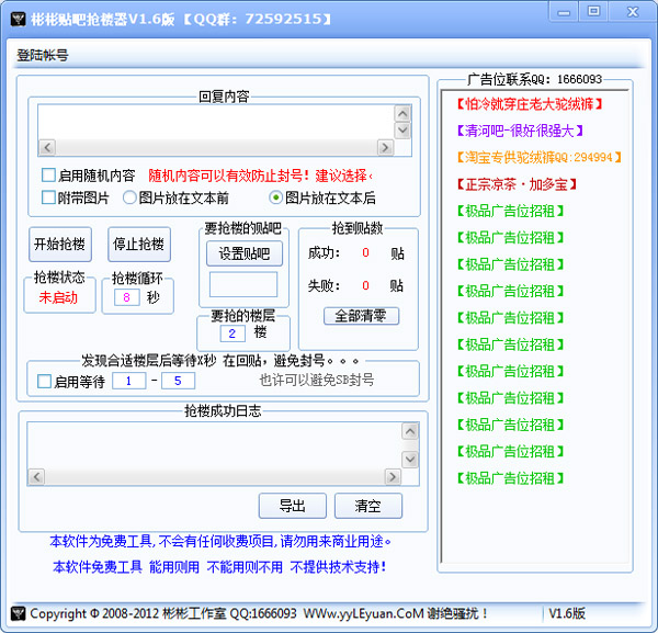 彬彬贴吧抢楼器<a href=https://www.officeba.com.cn/tag/lvseban/ target=_blank class=infotextkey>绿色版</a>