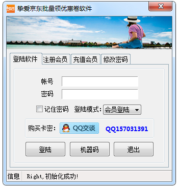 挚爱京东批量领优惠券软件<a href=https://www.officeba.com.cn/tag/lvseban/ target=_blank class=infotextkey>绿色版</a>