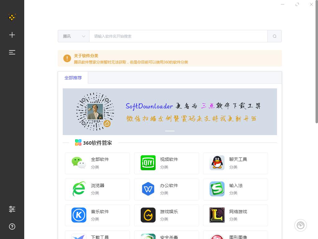 SoftDownloader绿色中文版(软件<a href=https://www.officeba.com.cn/tag/xiazaigongju/ target=_blank class=infotextkey>下载工具</a>)