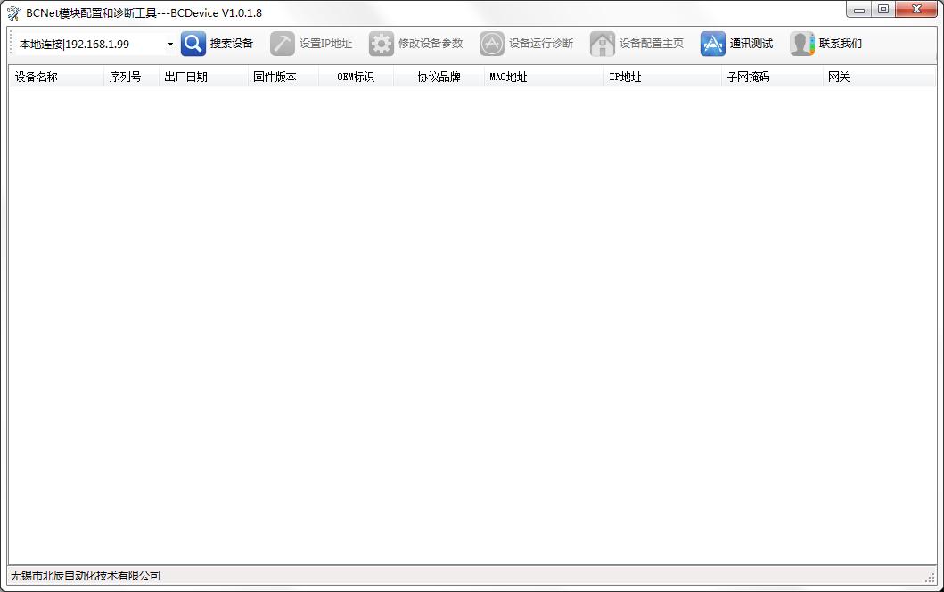 BCDevice（BCNet模块配置和诊断工具）绿色中文版