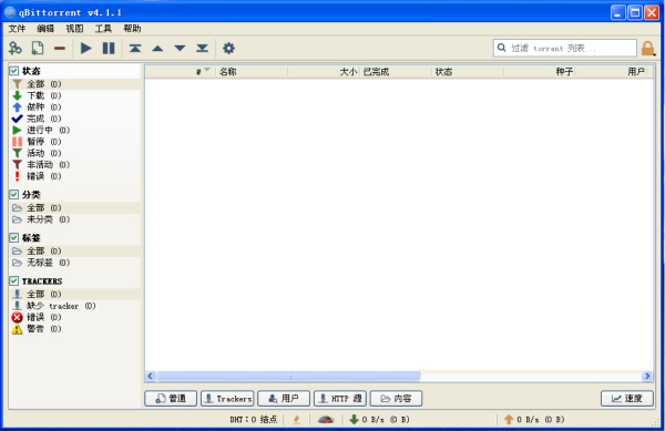 qBittorrent（轻量级<a href=https://www.officeba.com.cn/tag/xiazaigongju/ target=_blank class=infotextkey>下载工具</a>）V4.1.1 32位多国语言安装版