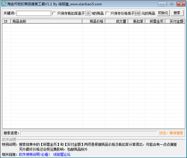 淘金币抵扣商品搜索工具绿色版