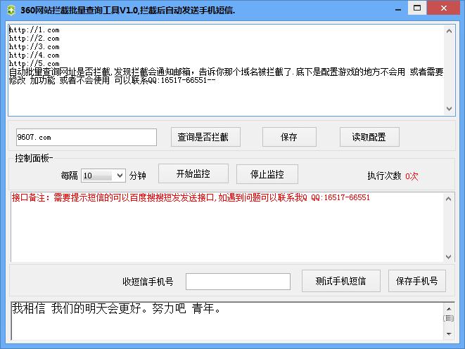 360网站拦截批量查询工具<a href=https://www.officeba.com.cn/tag/lvseban/ target=_blank class=infotextkey>绿色版</a>