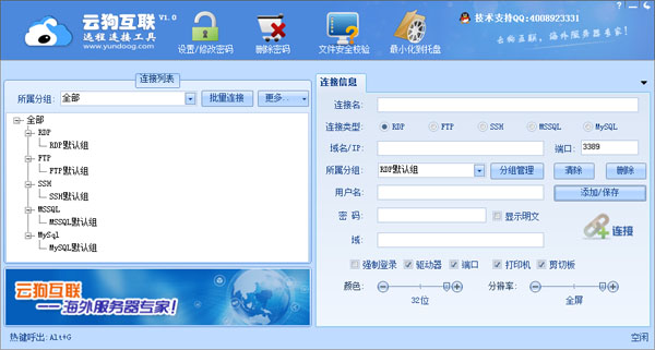 云狗互联远程连接工具