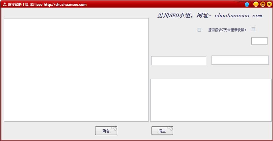 链接帮助工具绿色版