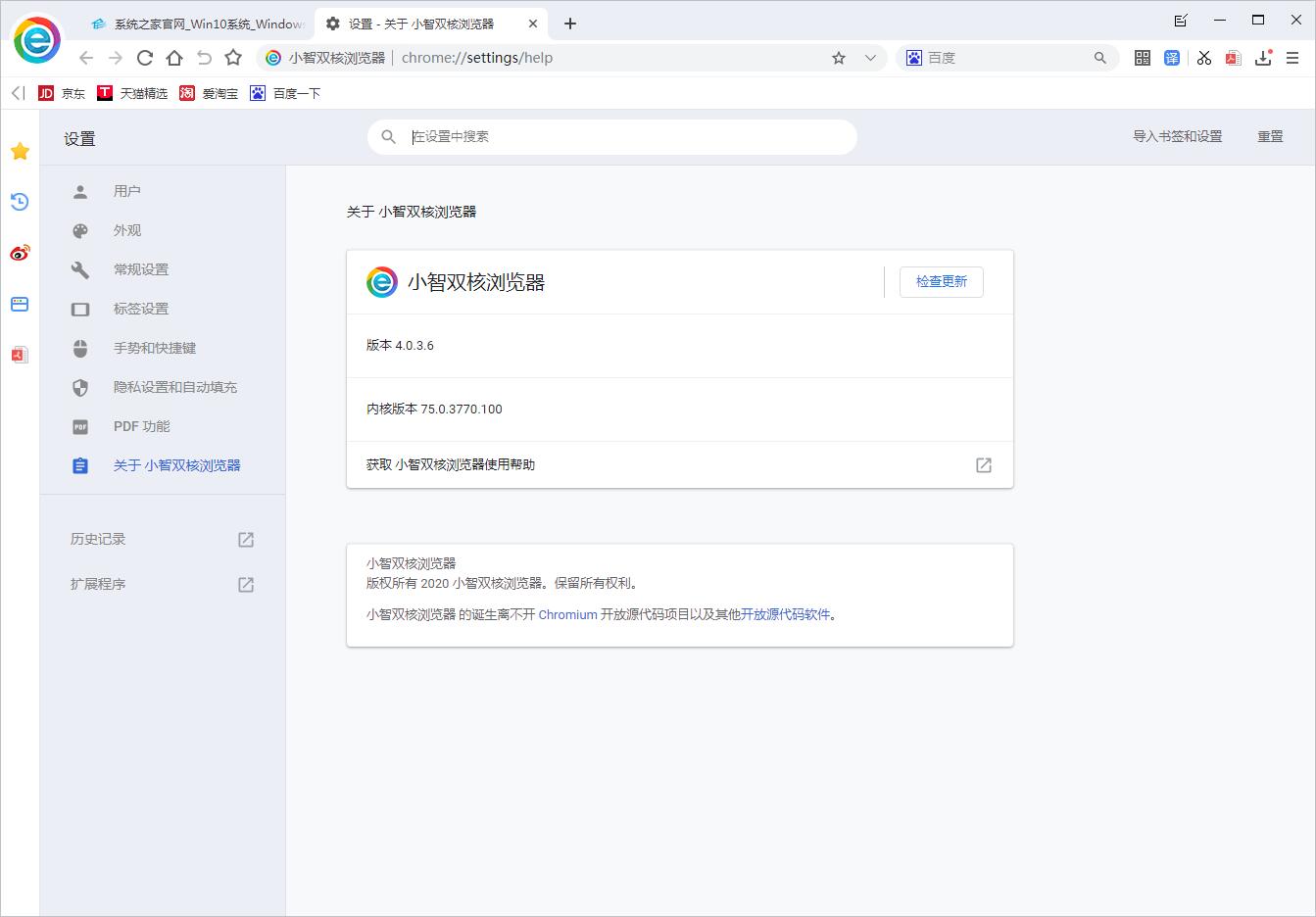 小智双核浏览器 V4.0.3.6官方安装版