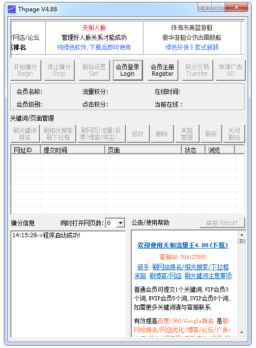 Thpage<a href=https://www.officeba.com.cn/tag/lvseban/ target=_blank class=infotextkey>绿色版</a>(天和流量王)