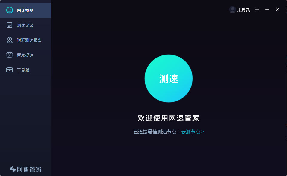 网速管家<a href=https://www.officeba.com.cn/tag/lvseban/ target=_blank class=infotextkey>绿色版</a>