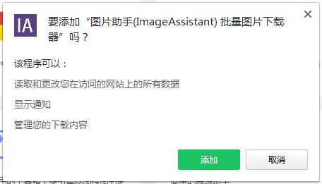 ImageAssistant（批量图片下载器）V1.1.45 <a href=https://www.officeba.com.cn/tag/lvseban/ target=_blank class=infotextkey>绿色版</a>