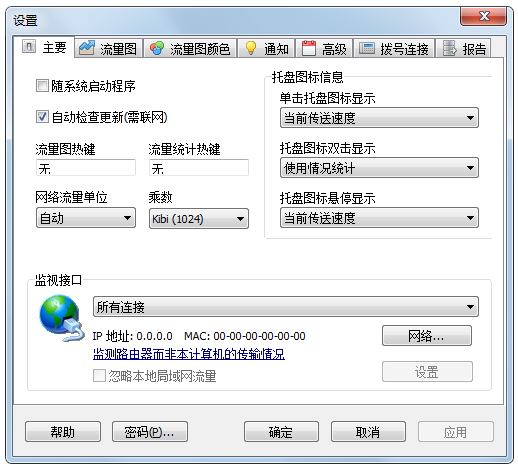 SoftPerfect NetWorx多国语言绿色版(流量监控软件)