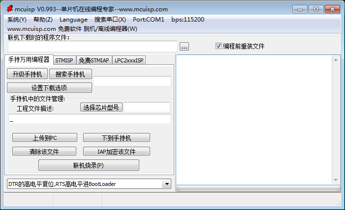 mcuisp stm32绿色中文版(ISP下载软件)