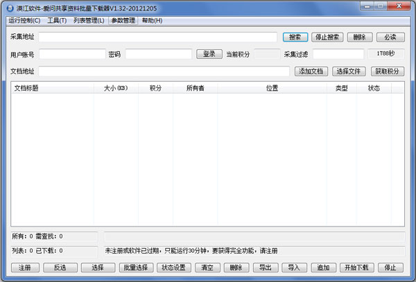 漠江爱问共享资料批量下载器绿色版