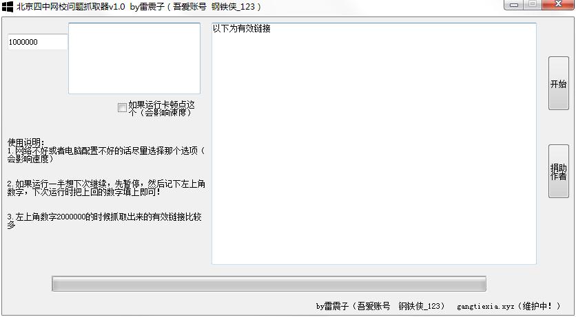 北京四中网校问题抓取器绿色版