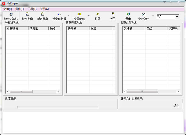 局域网超级工具绿色版(NetSuper)