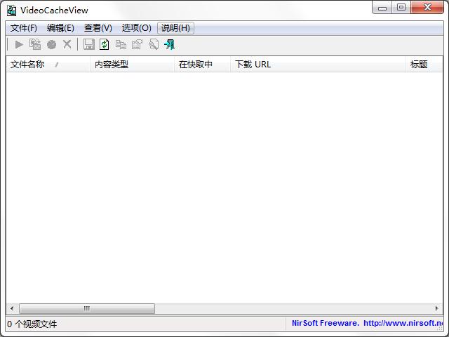 VideoCacheView中文绿色版(视频缓存提取工具)