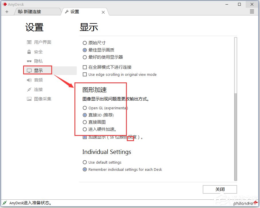 AnyDesk中文安装版(远程控制软件免费版)