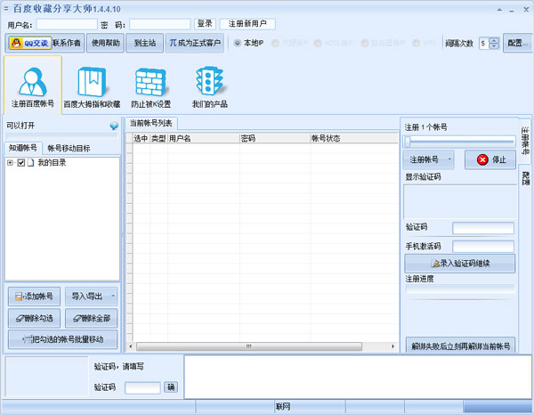 百度收藏分享大师绿色便携版