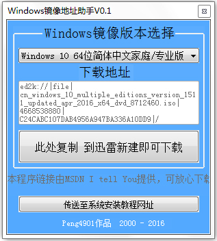 Windows镜像地址助手<a href=https://www.officeba.com.cn/tag/lvseban/ target=_blank class=infotextkey>绿色版</a>