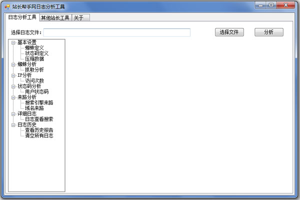 站长帮手网日志分析工具绿色版