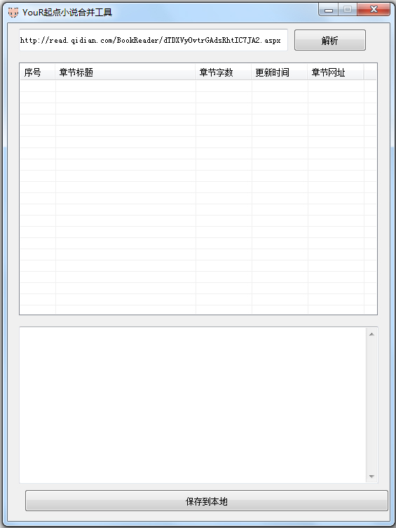 YouR起点小说合并工具绿色版