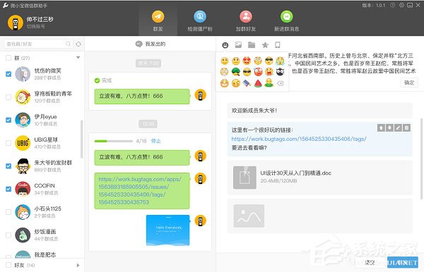 Wetool中文安装版(微信软件)