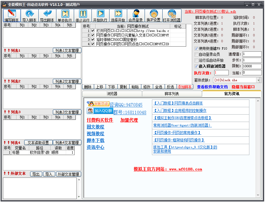 全能模拟王自动点击软件绿色版