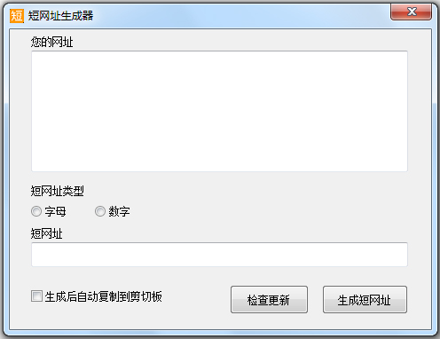 老虎短网址生成器绿色版