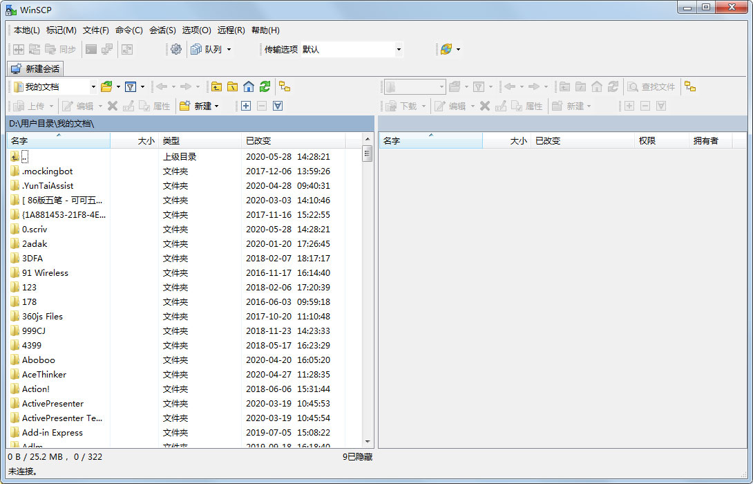 WinSCP绿色中文版(SFTP客户端)