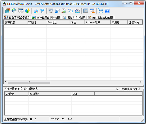 NET365网络监控软件