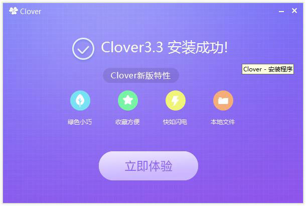 Clover V3.3(Windows窗口标签化工具)