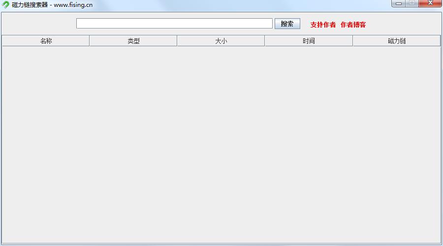 Magnet Searcher（磁力链搜索器）中文安装版