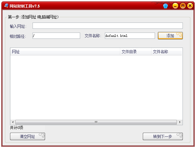 无忧网站复制工具绿色版