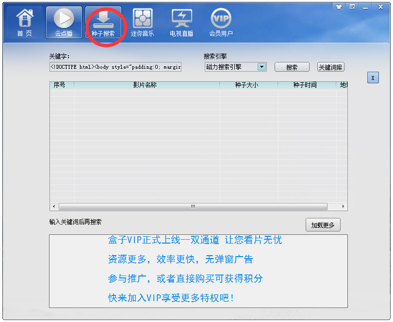 TT盒子种子搜索神器<a href=https://www.officeba.com.cn/tag/lvseban/ target=_blank class=infotextkey>绿色版</a>