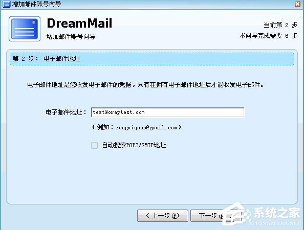 梦幻快车 V6.1.6.78(DreamMail)